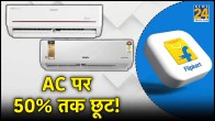 Flipkart Big Saving Days Sale AC Price Discount