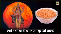 Masoor Dal Astro Tips