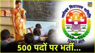 nvs-bharti-2024