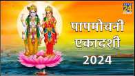 Papmochani Ekadashi