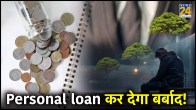 Common Personal Loan Mistakes
