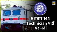 RAILWAY JOB