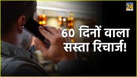 Sabse Sasta Recharge Plan rs 108