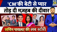 Sachin Pilot-Sara Abdullah Love Story