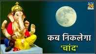 Sankashti chaturthi