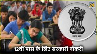 Police Recruitment 2024 Sarkari Jobs