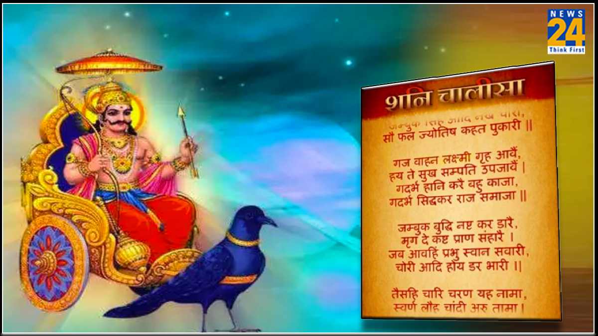 Shani Chalisa