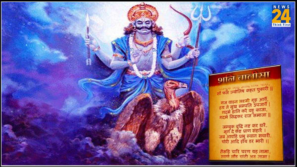 Shani Chalisa
