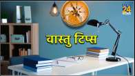 Study Vastu Tips