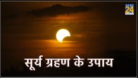 Surya Grahan Upay