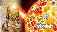 Surya Tilak