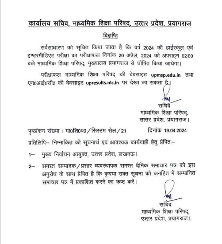 UP Board Result