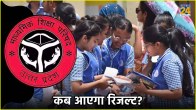 UP Board Result Date Latest Update 2024