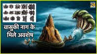 Vasuki Naag Scientific Proof