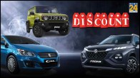 Maruti Suzuki Discounts in April 2024