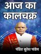 Kaalchakra Today