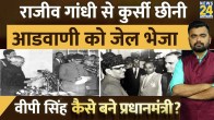 VP Singh Prime Minister Journey