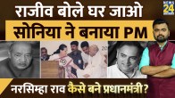 Ex Prime Minister PV Narasimha Rao Journey