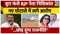 Nishikant Dubey, BJP