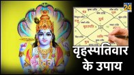 guruwar-ke-upay