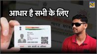 Aadhar Card Update