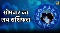 Aaj Ka Love Rashifal 6th May 2024
