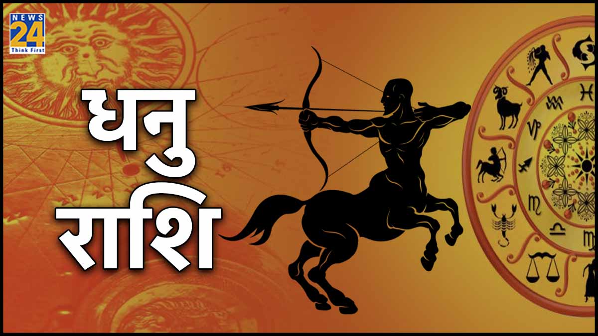 Dhanu Rashi 
