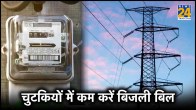 Electricity Bill Saving Tips