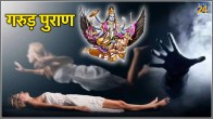 Garuda Purana