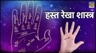 Hast Rekha Shastra