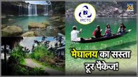 IRCTC Meghalaya Tour Package