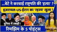 ebrahim raisi, iran, Israel, America, presidential
