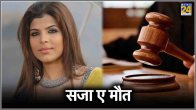 Laila Khan Murder Case