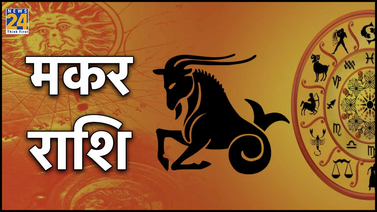 Makar rashi