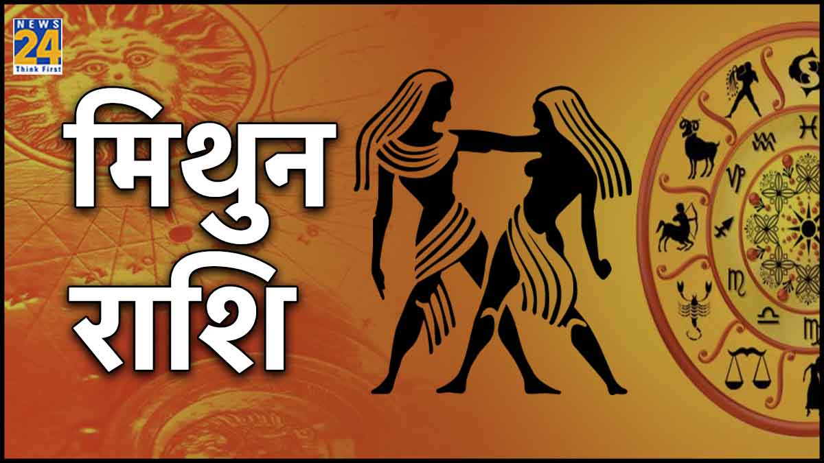 Mithun Rashi