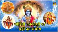 Mohini Ekadashi