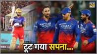 RCB IPL 2024 Eliminator