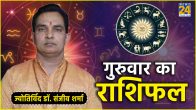 Kal Ka Rashifal 30 May 2024