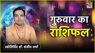 Kal Ka Rashifal 9 May 2024 Thursday Horoscope