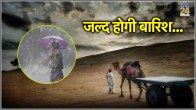 Rajasthan Weather Forecast