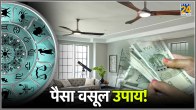 Rashi-Pankha-Upay