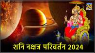 Shani Nakshatra Parivartan 2024