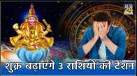 Shukra Nakshatra Parivartan