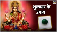 Shukrawar Upay