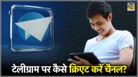 Telegram Channel Create Process