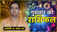 Kal Ka Rashifal 23 May 2024