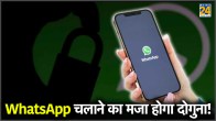 WhatsApp New Privacy Feature