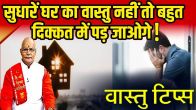 home vastu tips