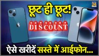 Apple iPhone 13 and iPhone 14 Price Discounts