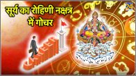 surya-nakshatra-parivartan-effect